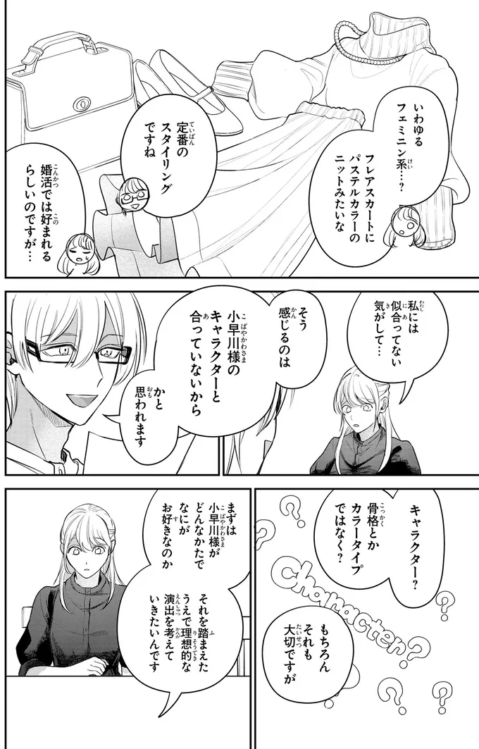 フェミニンな服が婚活では受ける？疑問を抱く相談者にアドバイス／服の魔法をあなたに。1 45.webp