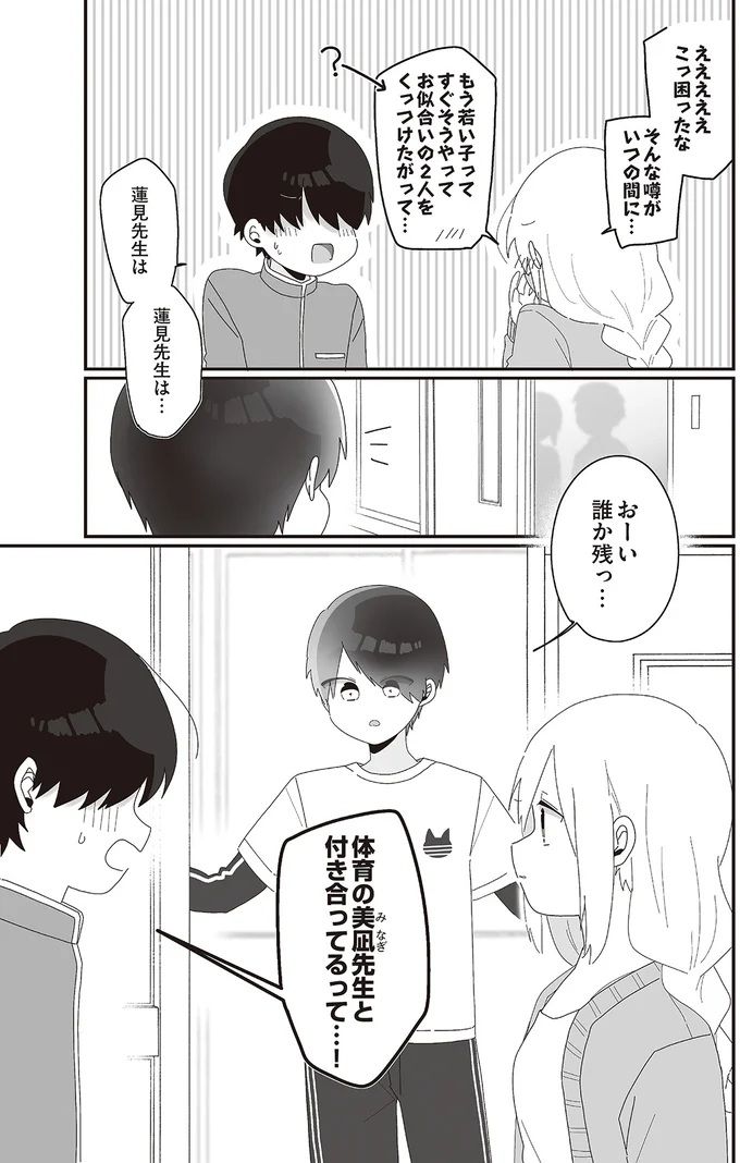  『先生日誌  ほむら先生はたぶんモテない 』 15.png