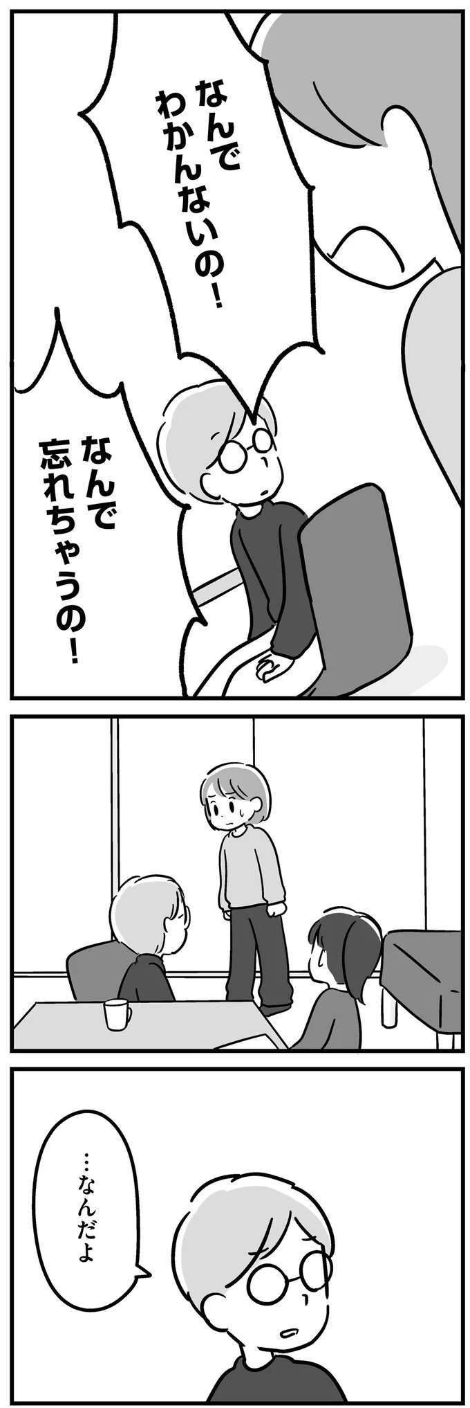 「なんでわかんないの！」激昂した妹に、初めて手を上げた父／家族を忘れた父親との23年間 kazoku14_6.jpeg