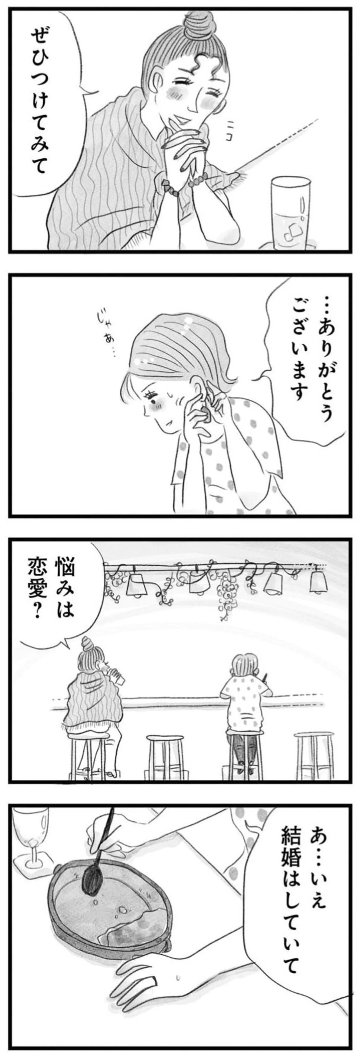 「夫とは価値観が合わなくて...」初めて入るバーで出てしまった妻の本音。周りの反応は...？／うちの夫は子どもがほしくない 14391811.webp