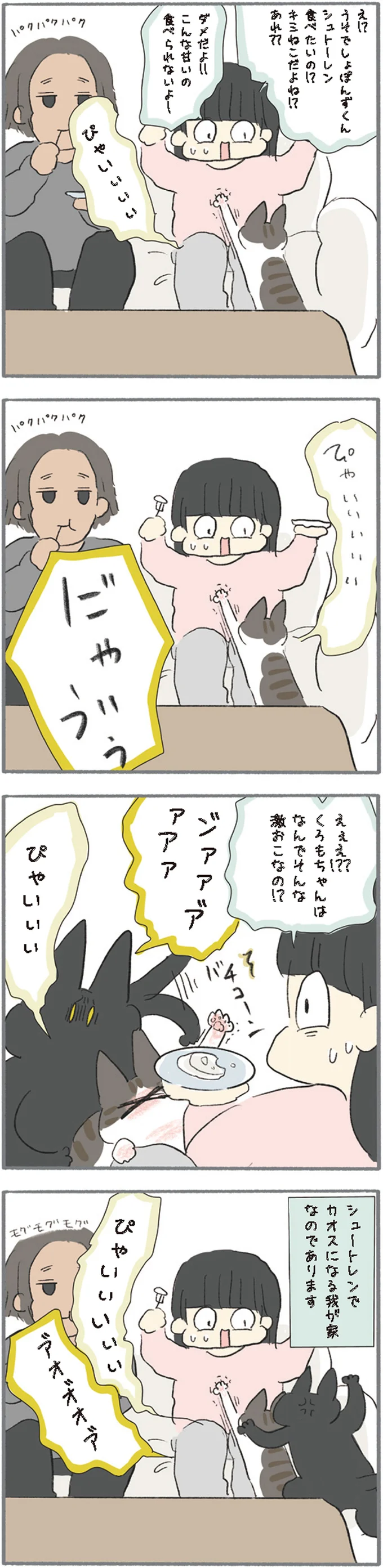 欲しがり＆謎の激怒!? 憧れの菓子パンに、ねこずがパニック／くろもとぽんず 11.png