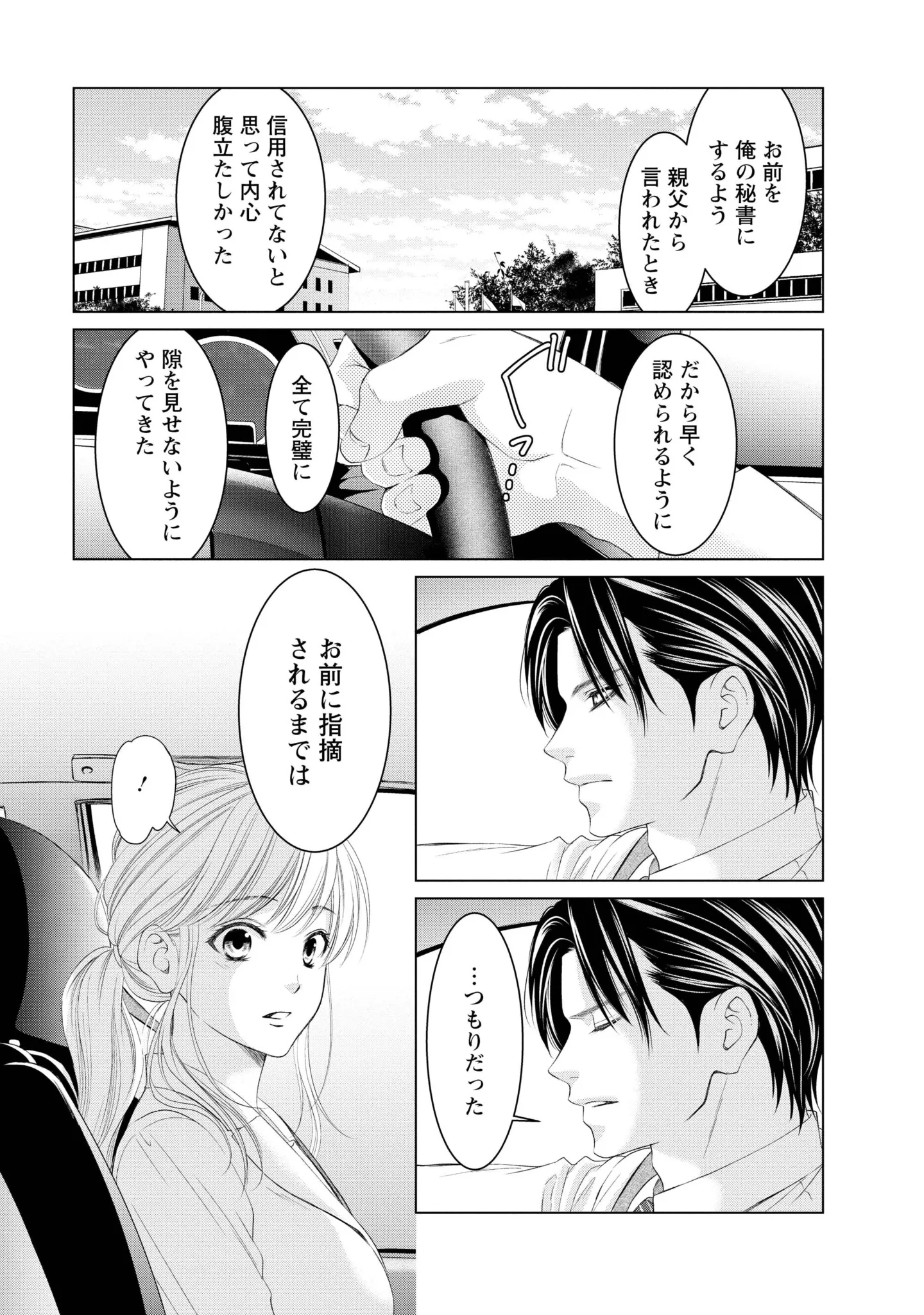 『MONSTERの甘い牙』 161.webp