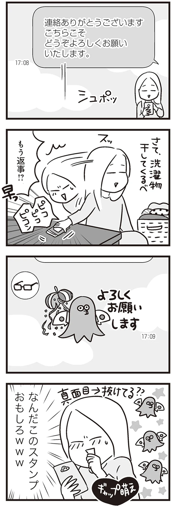 『それでも家族を続けますか? 難病児のワンオペ中に、夫が520人と不倫してました』 01-05.png