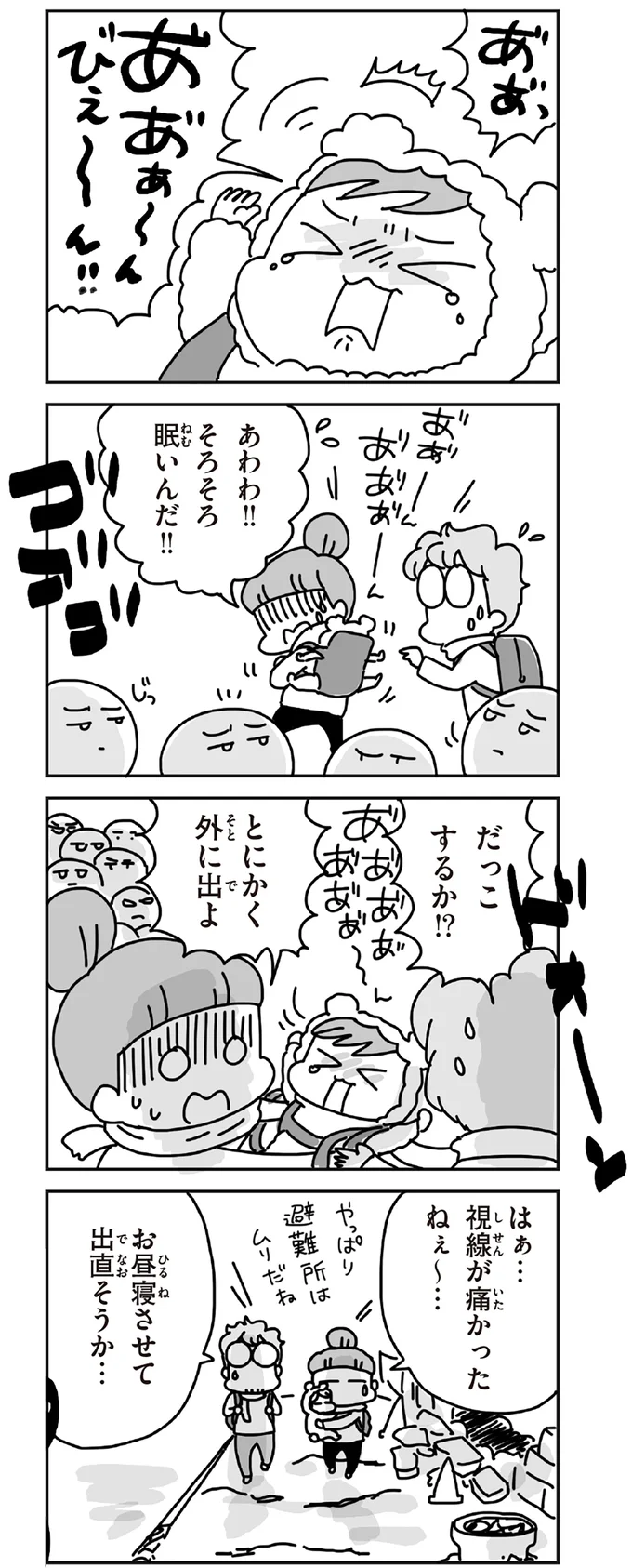 『今日、地震がおきたら』 85.webp