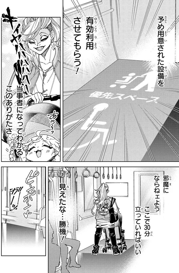 ベビーカーで電車移動の過酷さ...。次々に訪れる試練に極悪レスラーママも涙 ／WWM -極悪レスラー、ママになる- 24.webp