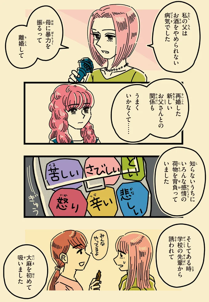 『母のお酒をやめさせたい』 111.png