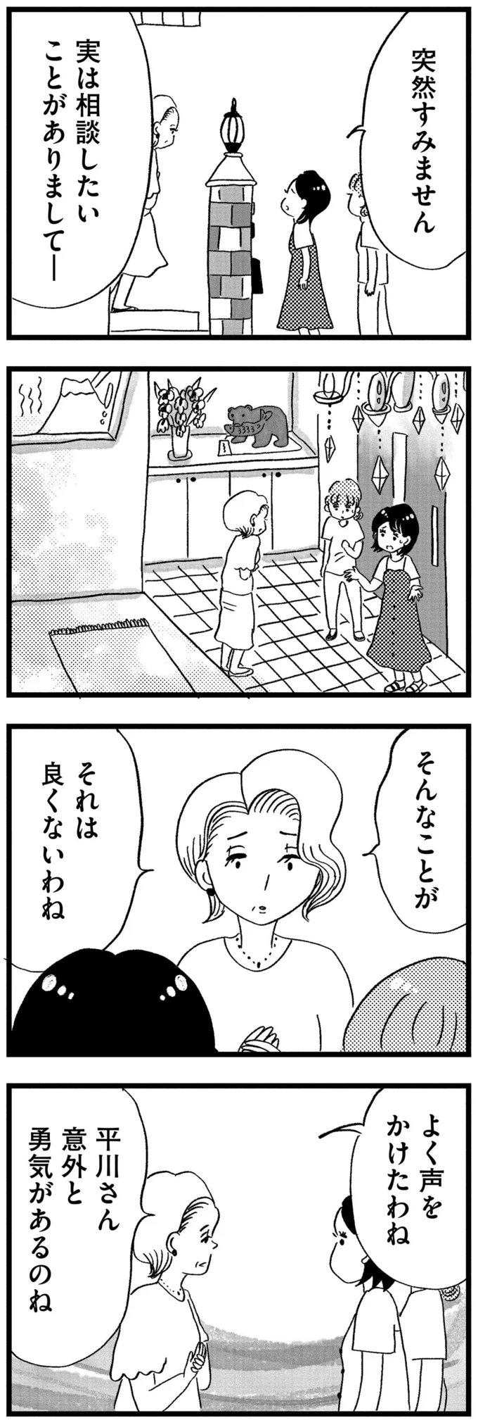 『この街の誰かに嫌われています』 04-09.png