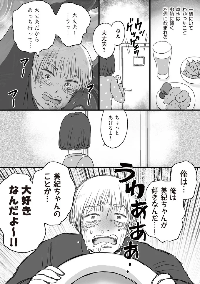 『DV不倫夫は息を吐くように嘘をつく』 03-01.png