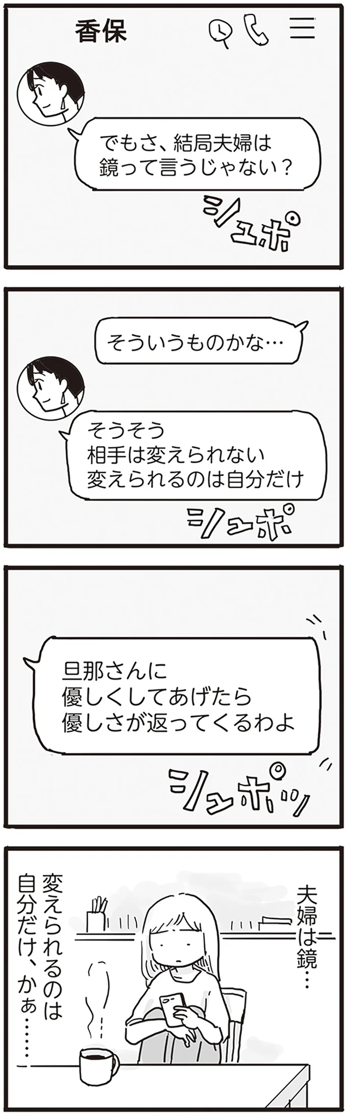 「何甘えてんの？」体調不良で夫に家事育児を頼んだら...え？／99%離婚 モラハラ夫は変わるのか 13752357.webp