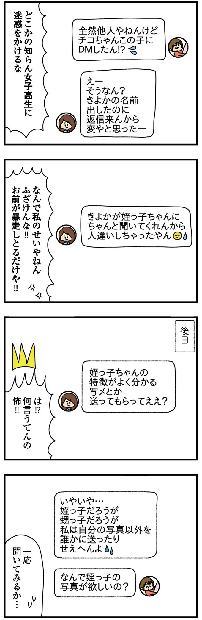 『欲しがるあの子を止められない』 38.png