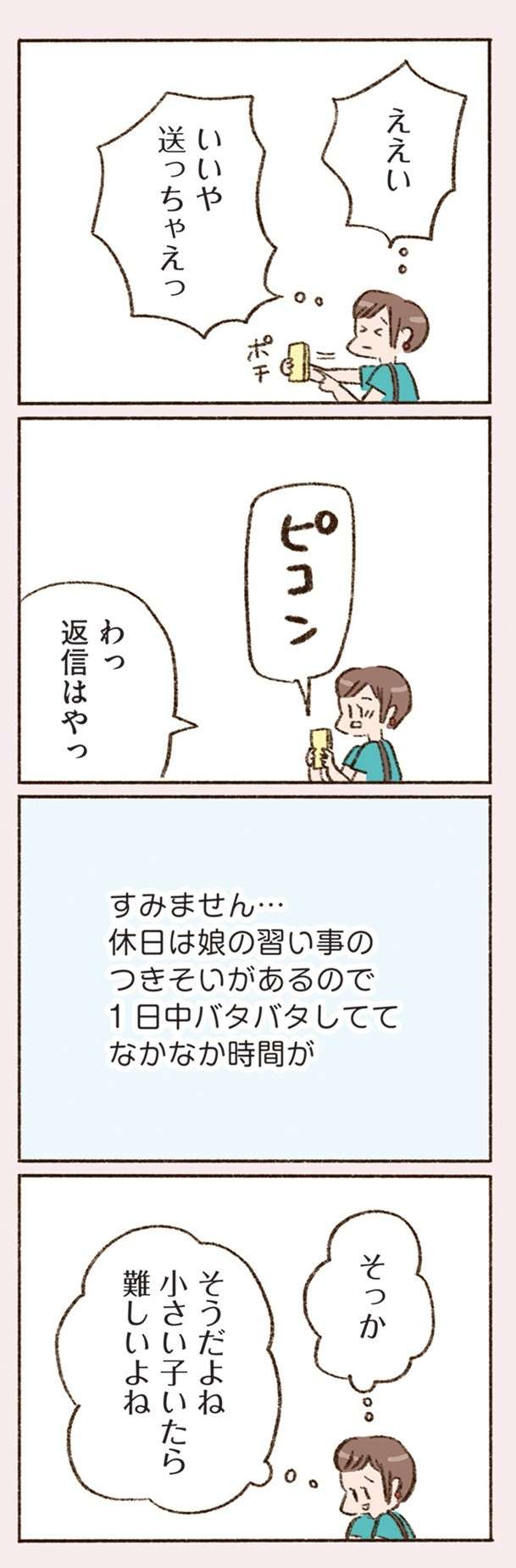 大人の恋愛は「話が早い」!? 会いたいとメールを送ると...／わたしが誰だかわかりましたか？（8） 23.jpg