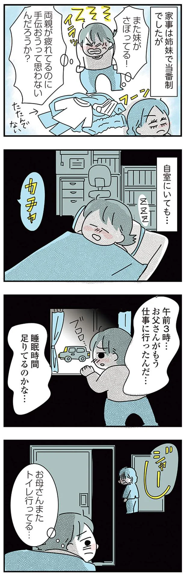 『子ども部屋おじさんの彼と一緒に住みたい私の100日間戦争』 10-04.png