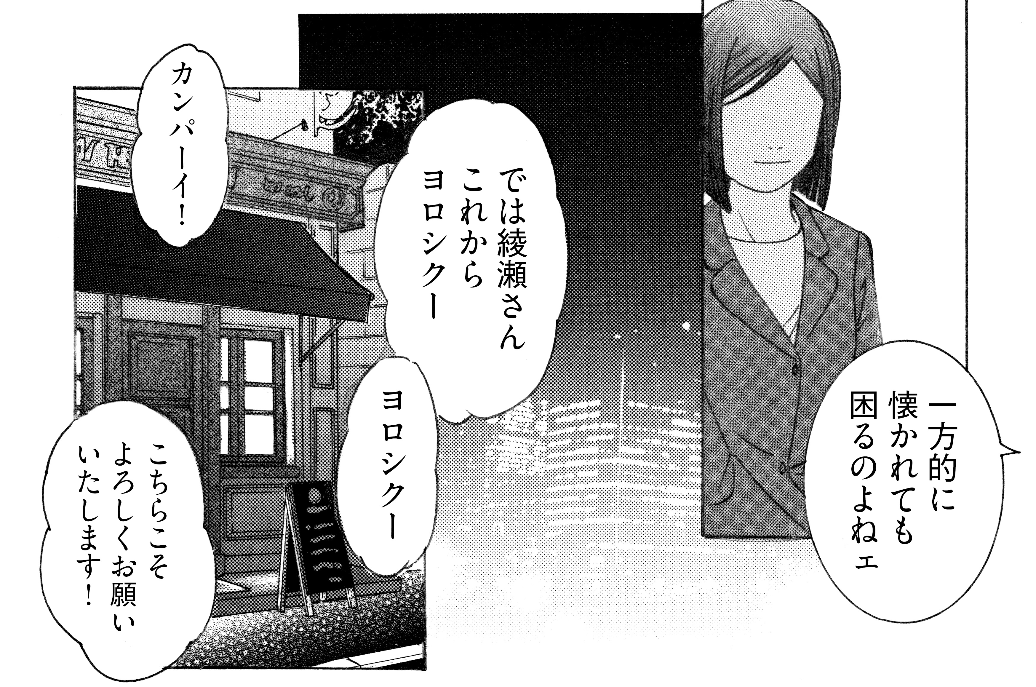 『ワタシ以外みんなバカ』 watashiigai_01_019上.png