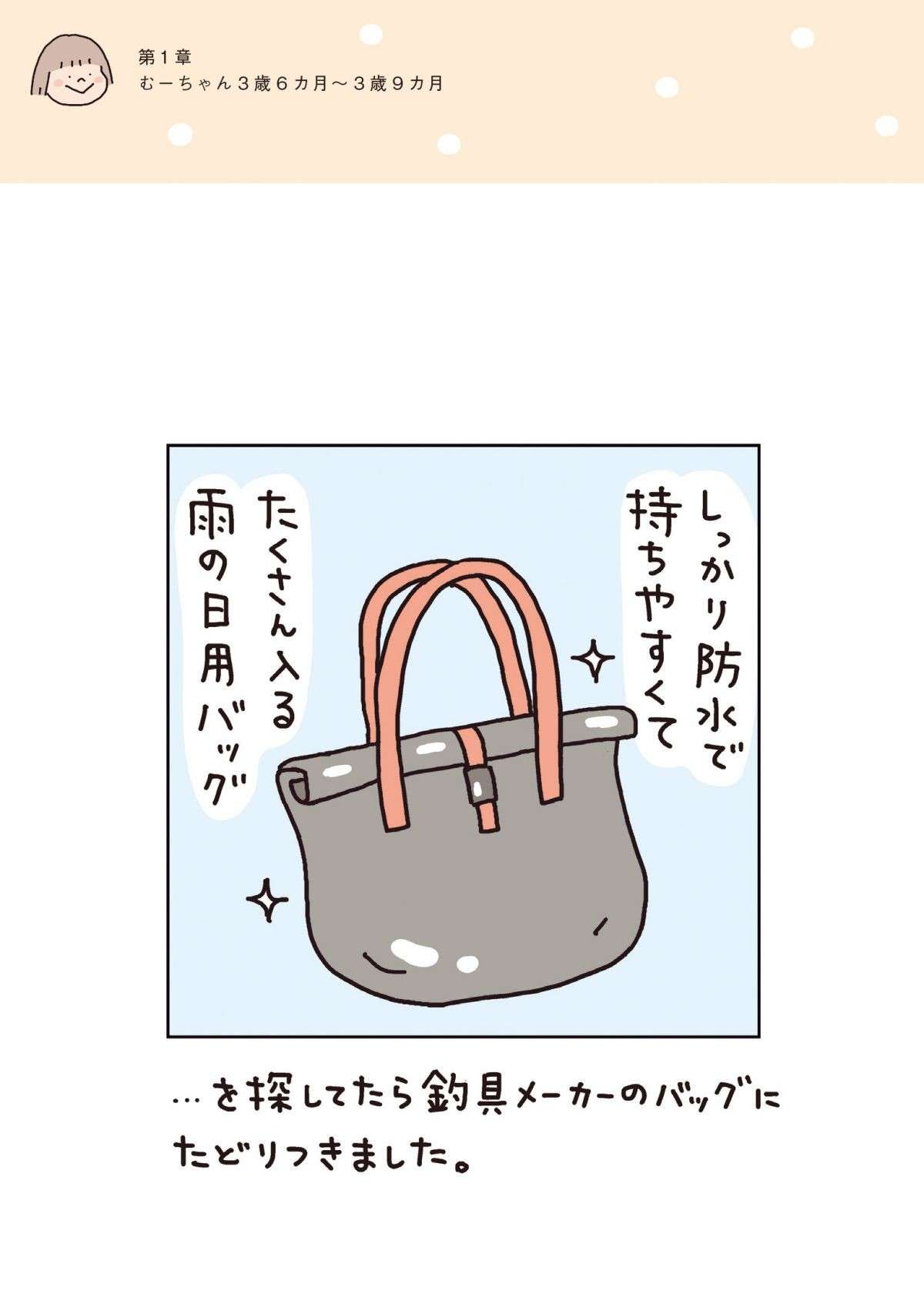 雨の日、自転車で幼稚園に送迎。娘はごきげんだけど母は／おかあさんライフ。今日も快走！ママチャリ編 13.jpg