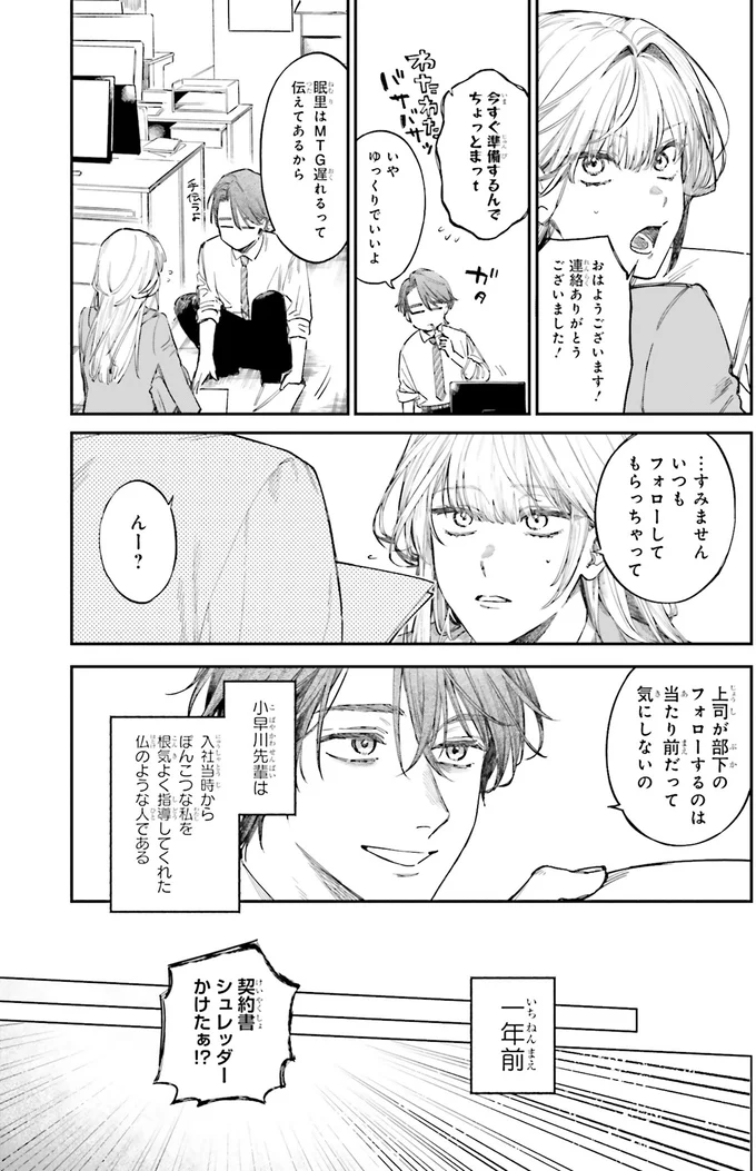 『僕らの恋は夢うつつ1』 01-02.webp