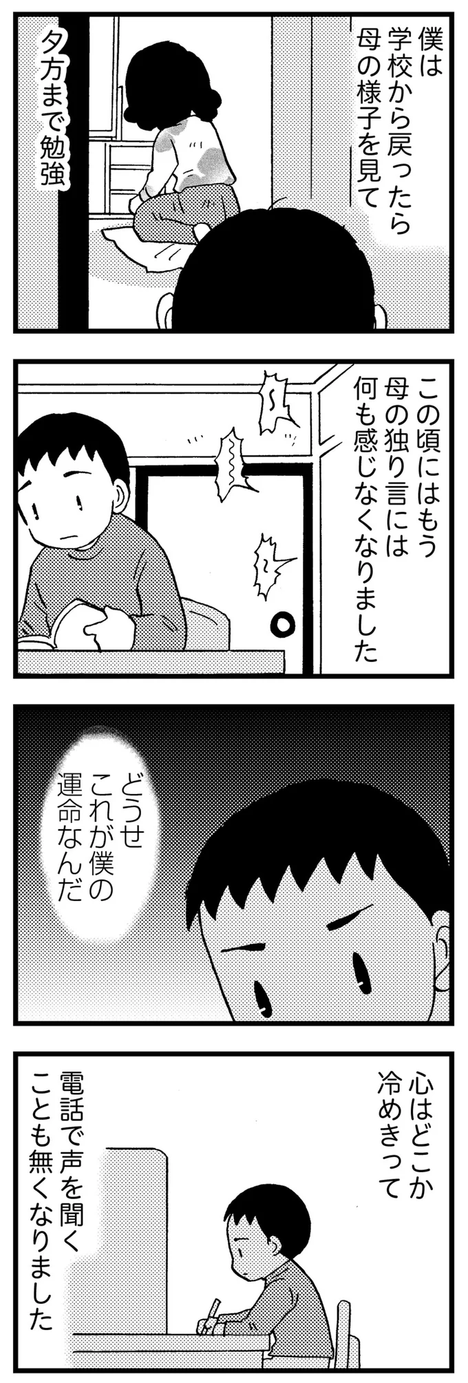 「洗面台から匂う」トイレの失敗が増えてきた認知症の母。父はわずかな希望にすがって...／48歳で認知症になった母 184.webp