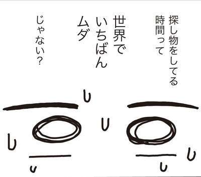 『家族の癖を理解すると片付く家になりました』