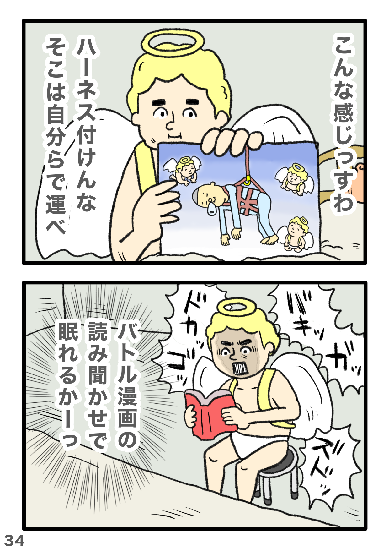 「やりたい放題だなww」病室にお迎えに来た天使たちの「ボケ」が止まらない...【漫画】 34.PNG