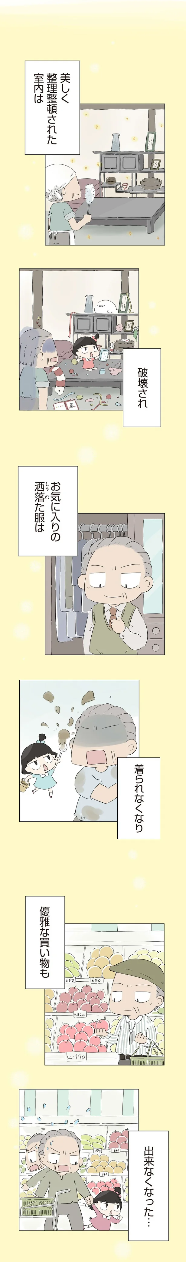 『ハルとゲン 70歳、はじめての子育て 1』 05-03.png