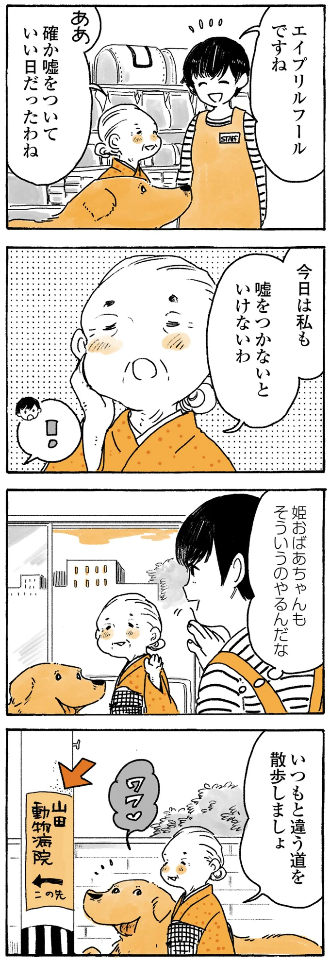 『姫ばあちゃんとナイト　ふたりはきょうも』 45.png