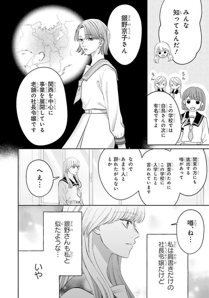 『護衛彼氏のウラオモテ1』 15-03.png