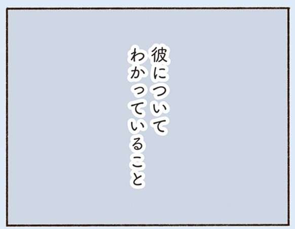 メールの相手は私だけじゃないかも...ハッキリしない彼の人物像／わたしが誰だかわかりましたか？（9） 1.jpg