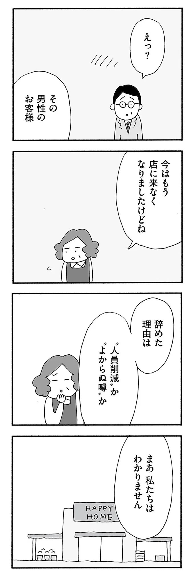 『うちのツマ知りませんか？』 06-02.webp