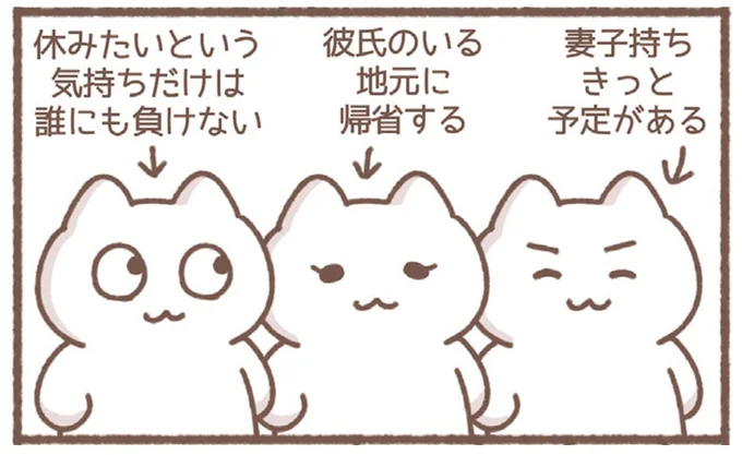 休日出勤をするのは誰？ 無言のプレッシャーに耐え切れなくて／毎日がんばっていきる、えらい