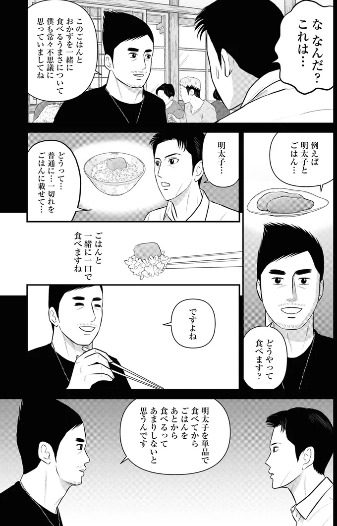 『星のさいごメシ1〜2』 241.webp