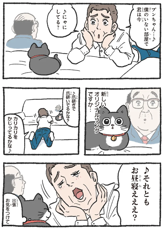 あの人が来るなんて...ねこおじ、爪とぎの快感を知る！／ねこに転生したおじさん2 111.webp