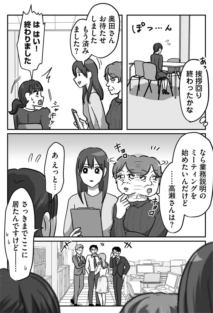 『新人は自称HSP』 02-02.png