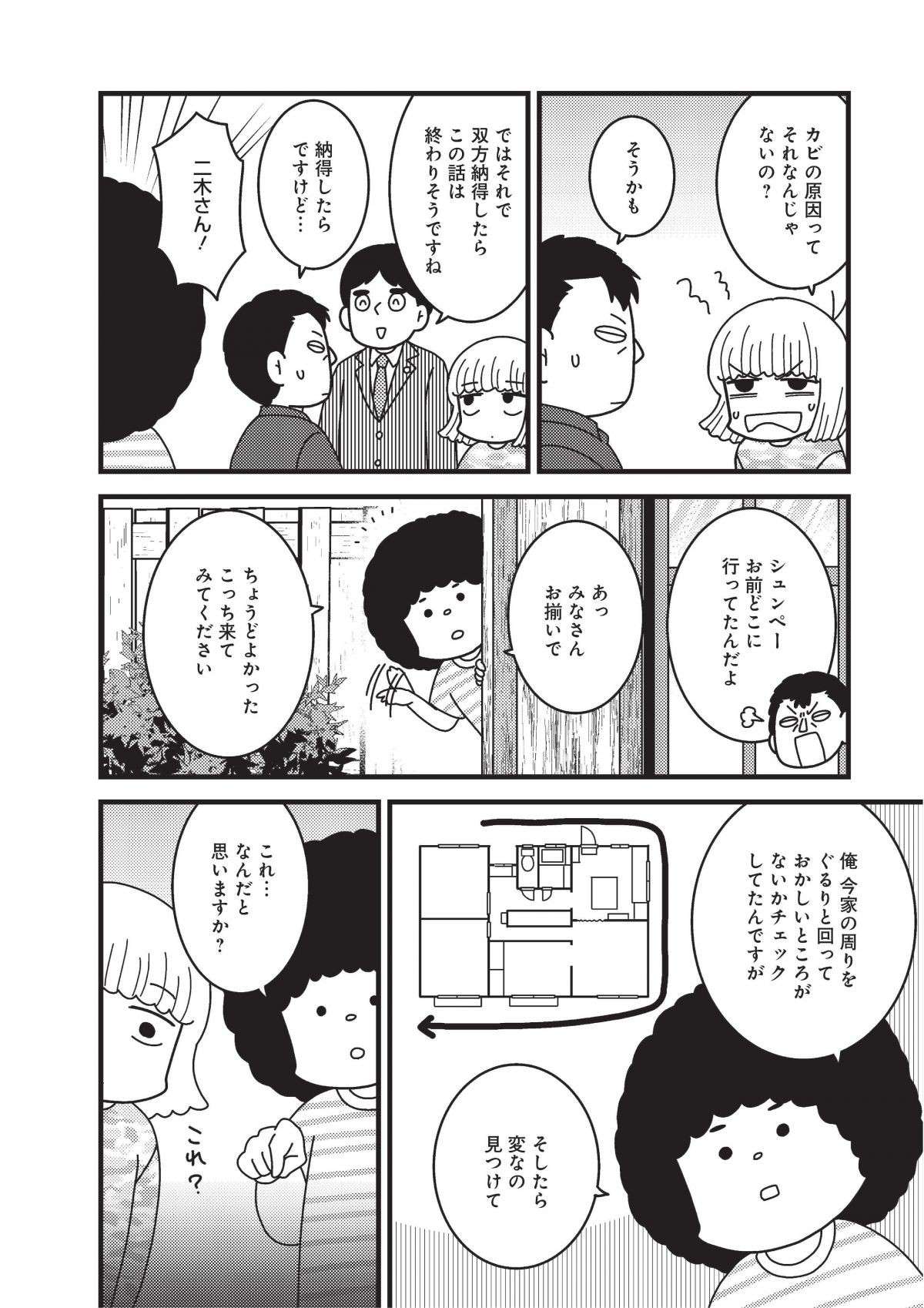 『その物件、告知事項アリ 建築デザイナーが明かす怖い部屋』 4.jpg