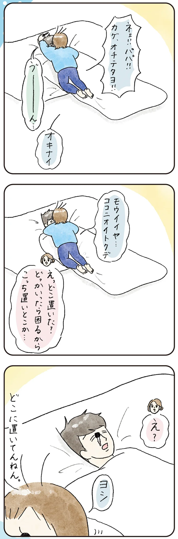 『わが家のネタ帳 コントすぎる姉弟の日常』 10-06.png