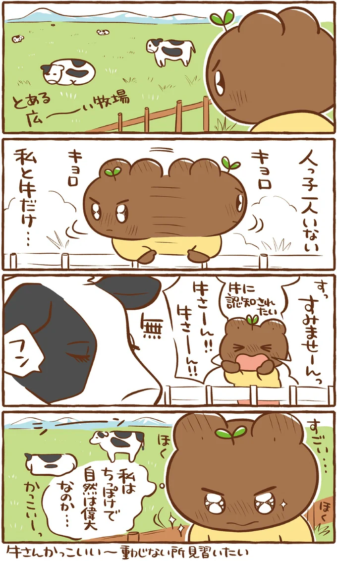 『あのね、今日はこんなこと あめのはちのほのぼの日記』 32.png