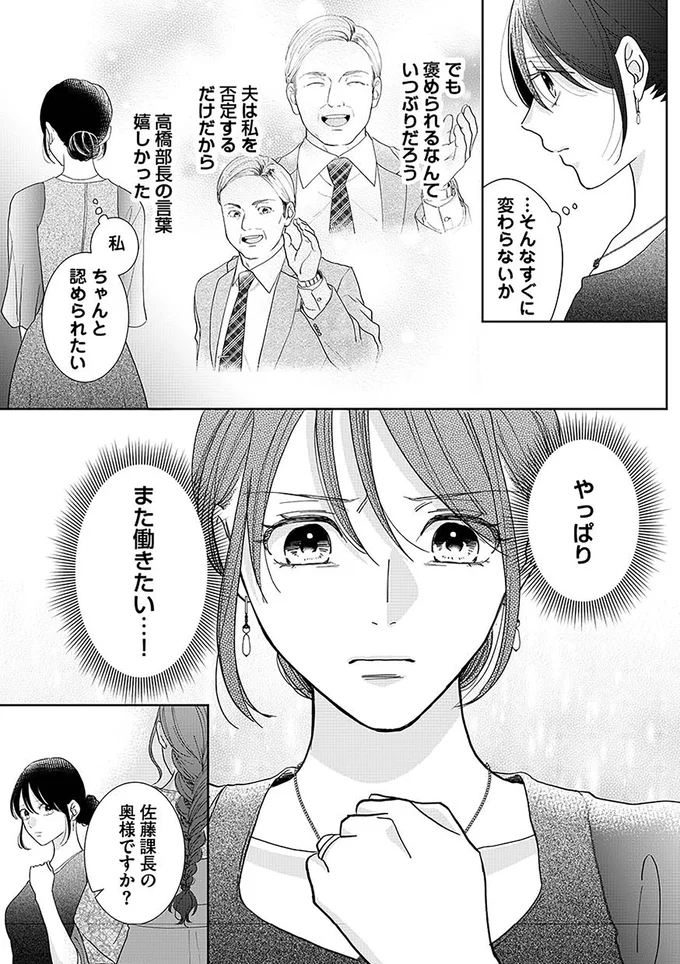 モラハラ夫から突然のプレゼント。パーティーに連れられて行ったら...えっ？／やっと離婚できる 37.png