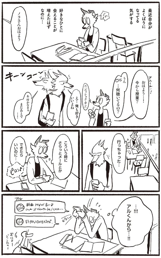 『おもいこみのノラ』 07-01.webp