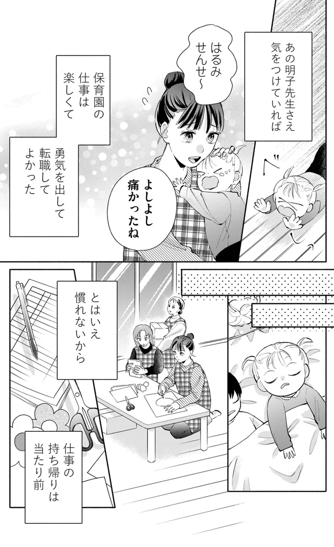 『策略女を許さない　職場のヤバイ女が自滅するまで』 03-03.png