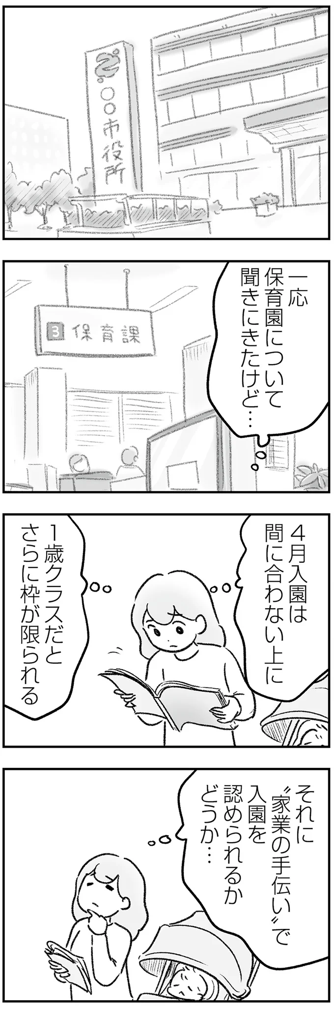 「お金に囚われすぎ！ 」年金も払っていない人間の主張。意味不明を超えて恐怖... ／わが家に地獄がやってきた 1.png