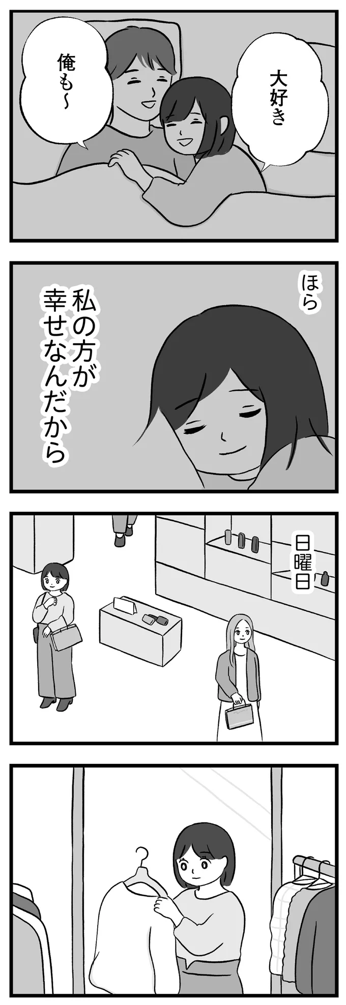 『私はあのママ友より幸せだと思っていたのに』 10-03.png