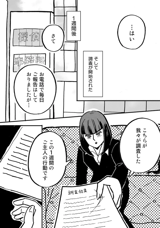 『夫のメンヘラ不倫相手がとんでもない爆弾でした』 56.png