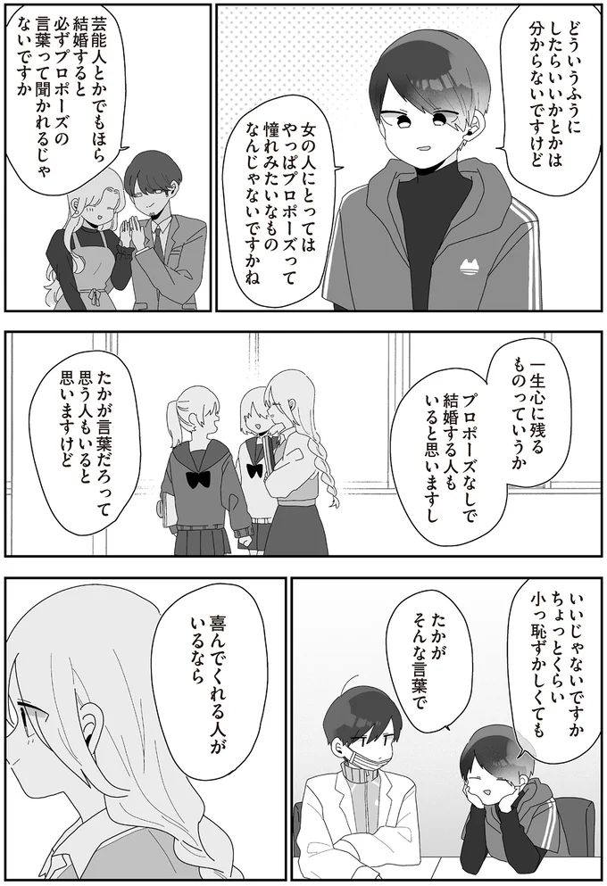  『先生日誌  ほむら先生はたぶんモテない 』 213.png