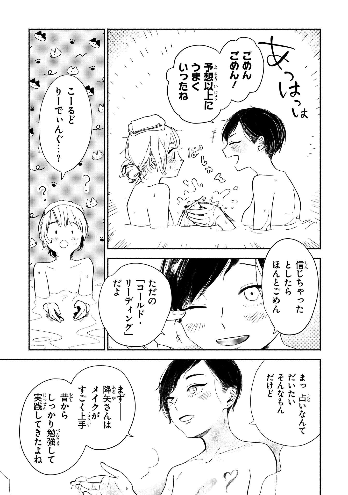 猫目荘のまかないごはん １ 009.jpg