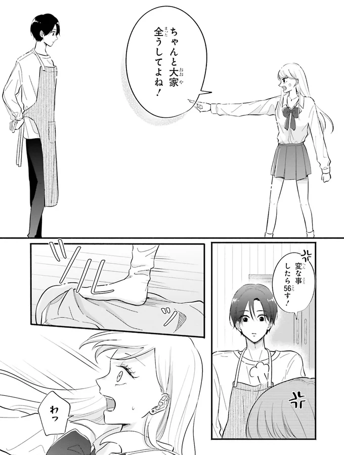 『ギャルと大家さん1』 04-05.png