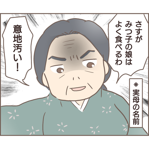 『親に捨てられた私が日本一幸せなおばあちゃんになった話』 21.png