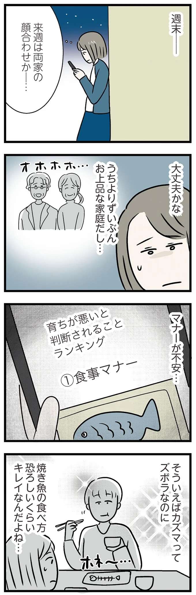 ドキッ...スマホを見る回数が多い婚約者。「後輩の悩み相談」だと言うけれど反応が／世界で一番嫌いな女 kirai27_1.jpeg