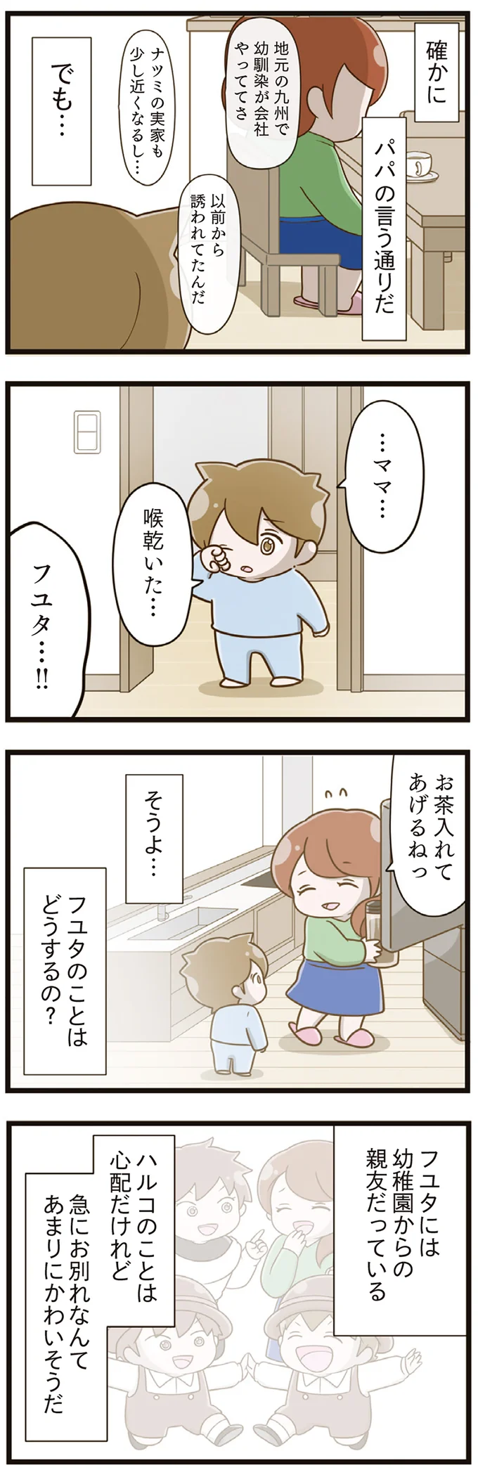 『家族全員でいじめと戦うということ。』 18-02.png