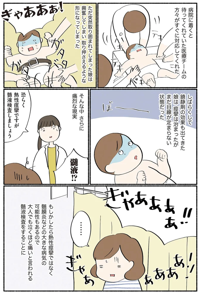 『ダラママ主婦の子育て記録 なんとかここまでやってきた』 85.png