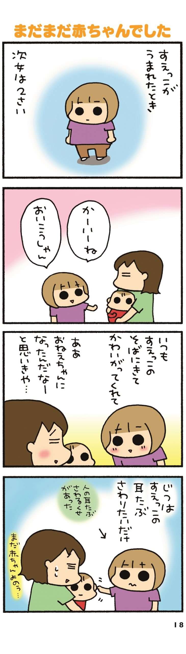 裸になろうが泣こうが「生きてるから平気か...」赤ちゃんでも末っ子ともなると／うちのすえっこ 32.jpg