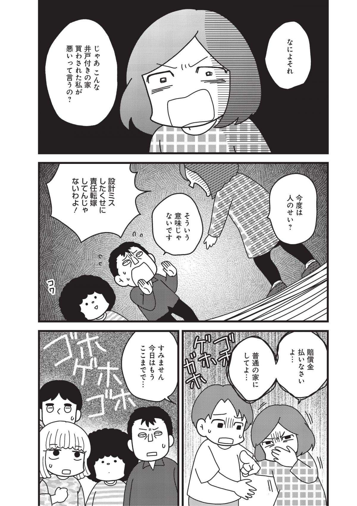 『その物件、告知事項アリ 建築デザイナーが明かす怖い部屋』 3.jpg