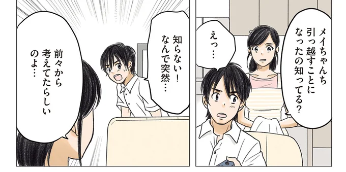 『ある幼なじみが結婚するまでの話』 05-01.webp